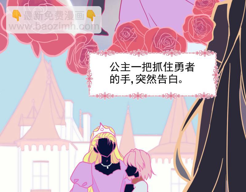 《勇者的宝藏是恶龙》01-勇者、恶龙与公主 第12页