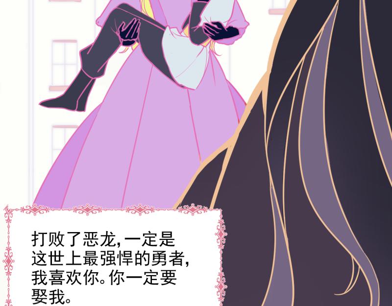 《勇者的宝藏是恶龙》01-勇者、恶龙与公主 第13页