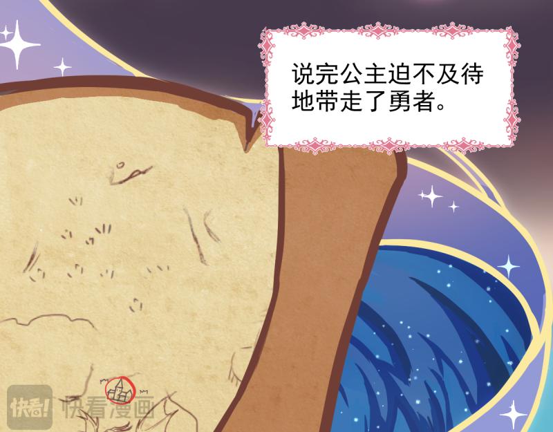 《勇者的宝藏是恶龙》01-勇者、恶龙与公主 第15页