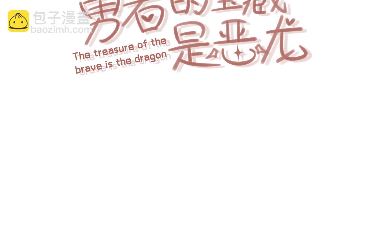 《勇者的宝藏是恶龙》01-勇者、恶龙与公主 第24页