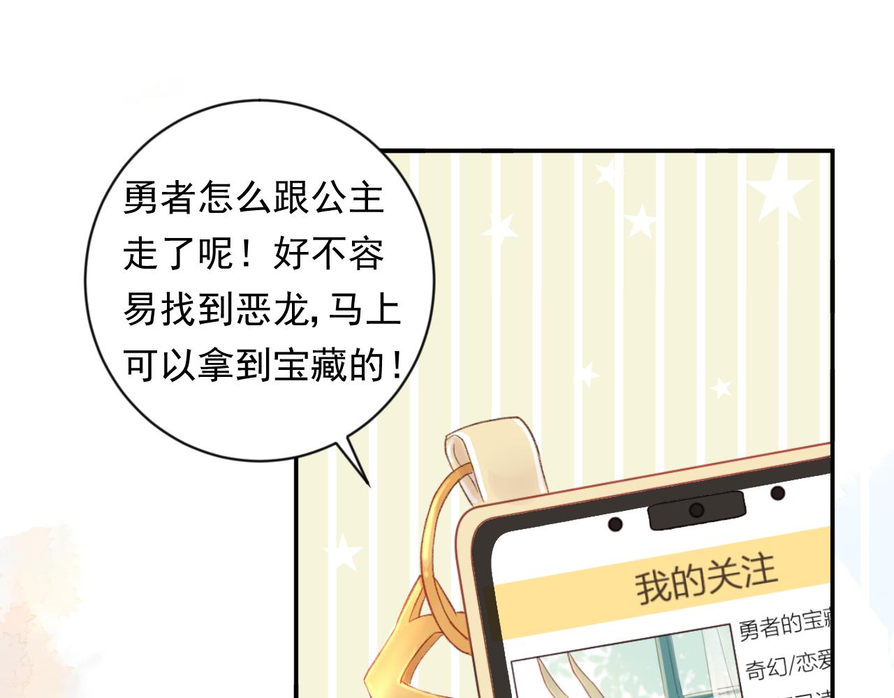 《勇者的宝藏是恶龙》01-勇者、恶龙与公主 第35页