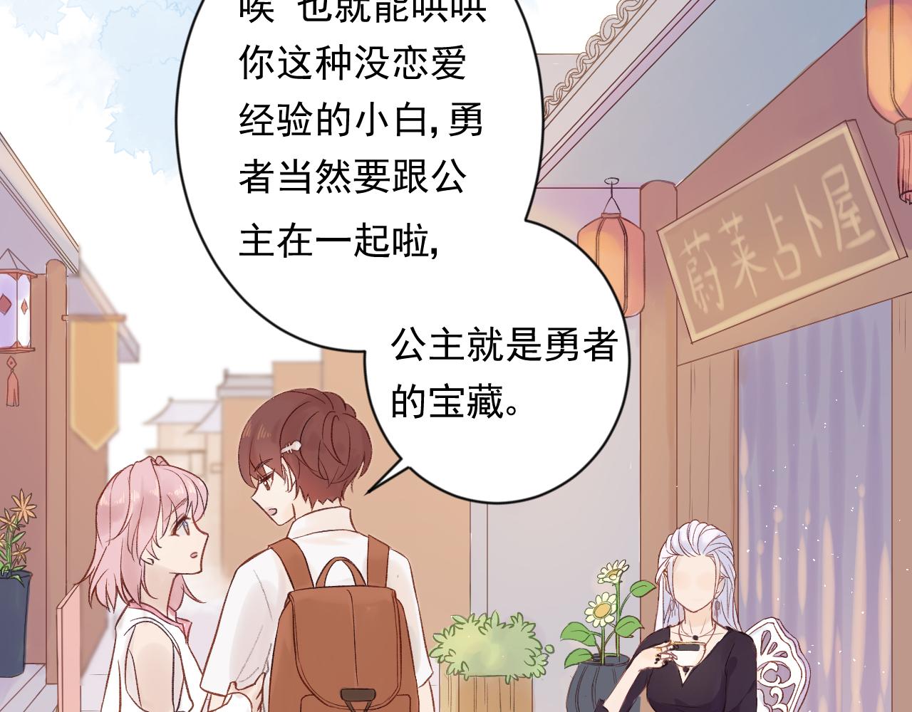 《勇者的宝藏是恶龙》01-勇者、恶龙与公主 第38页