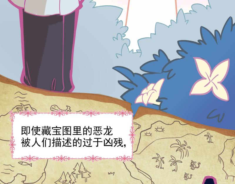 《勇者的宝藏是恶龙》01-勇者、恶龙与公主 第3页