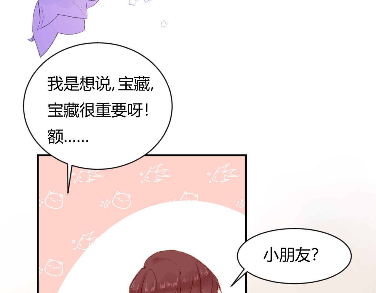 《勇者的宝藏是恶龙》01-勇者、恶龙与公主 第46页