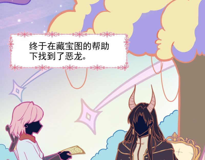 《勇者的宝藏是恶龙》01-勇者、恶龙与公主 第8页