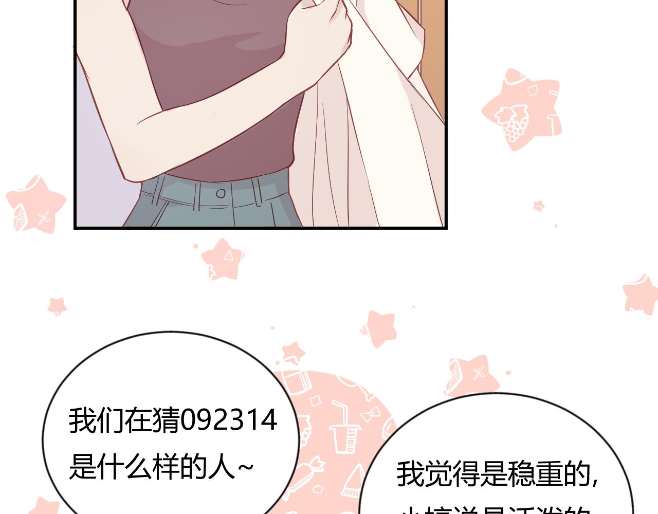 《勇者的宝藏是恶龙》04-安能辨我是雄雌 第31页