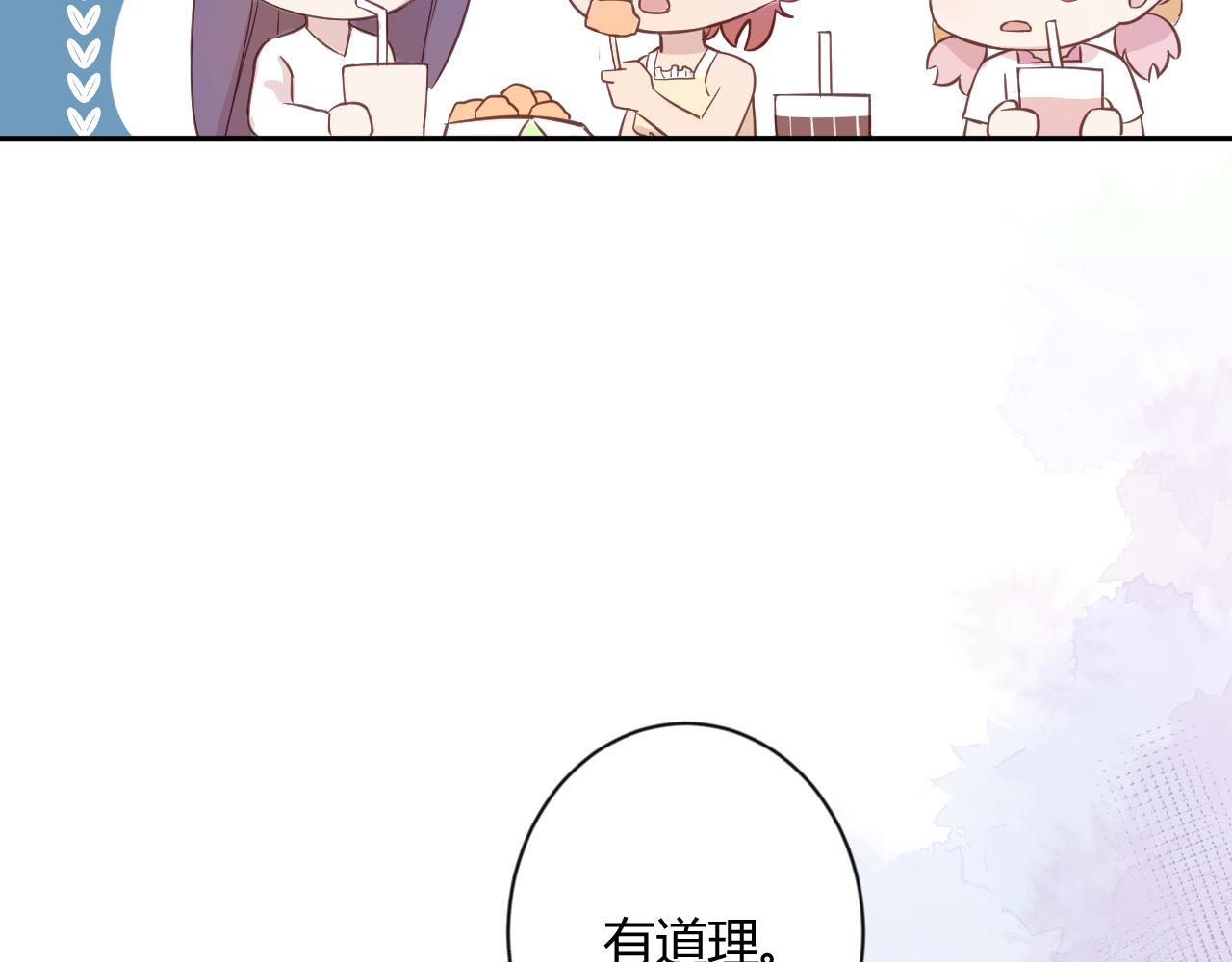 《勇者的宝藏是恶龙》04-安能辨我是雄雌 第38页