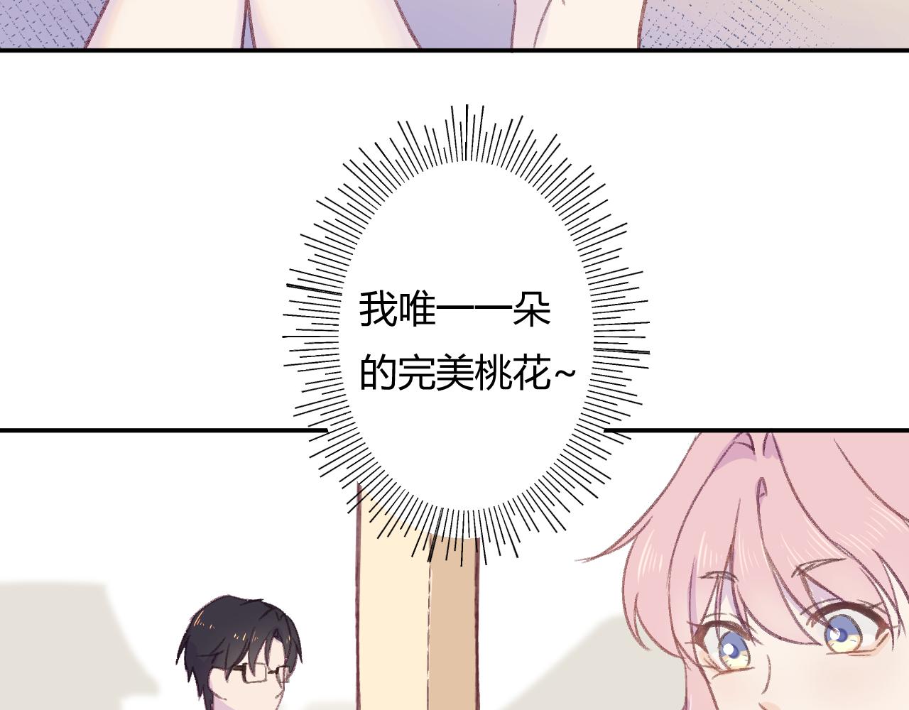 《勇者的宝藏是恶龙》02-已是剧中人 第18页