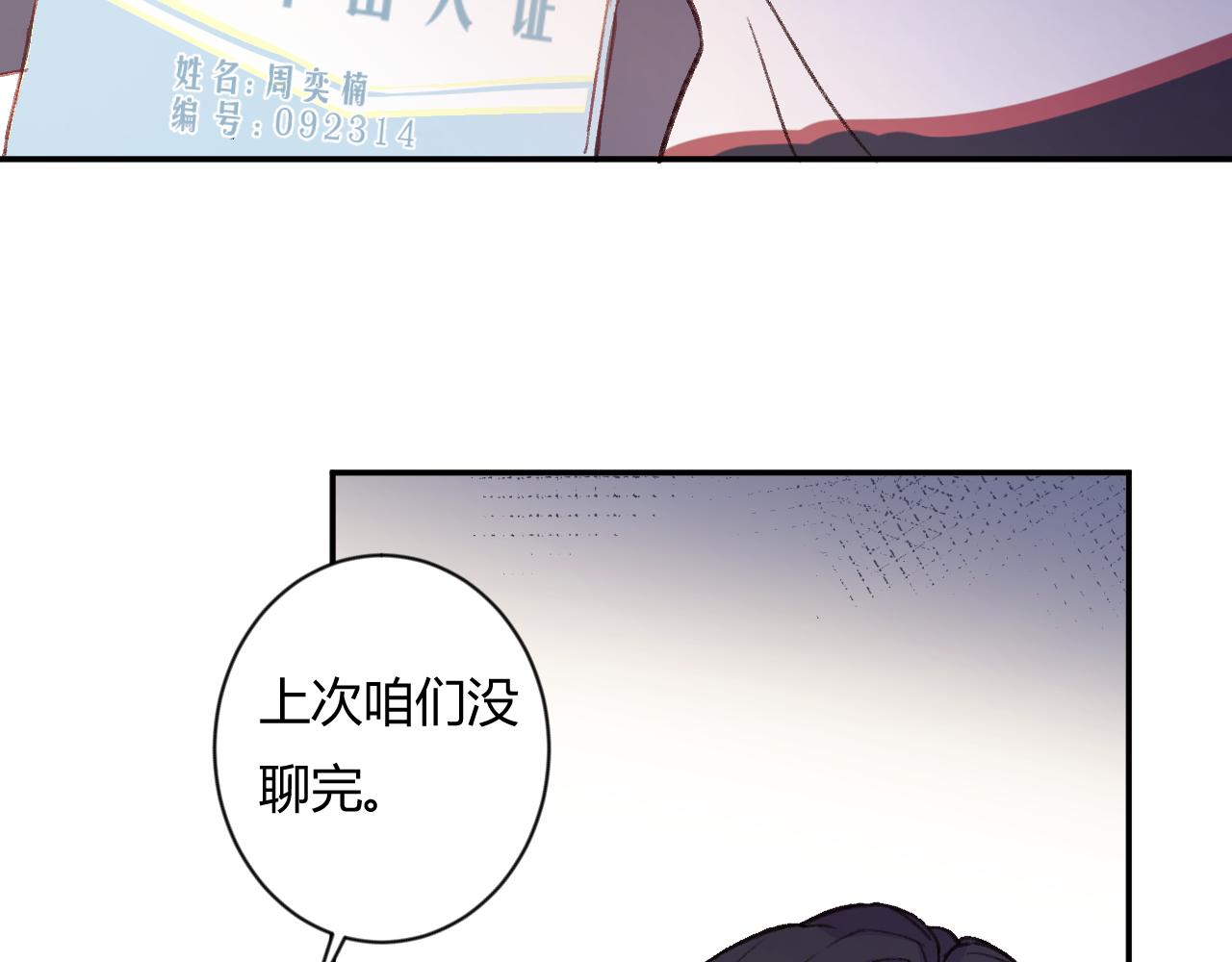 《勇者的宝藏是恶龙》02-已是剧中人 第28页