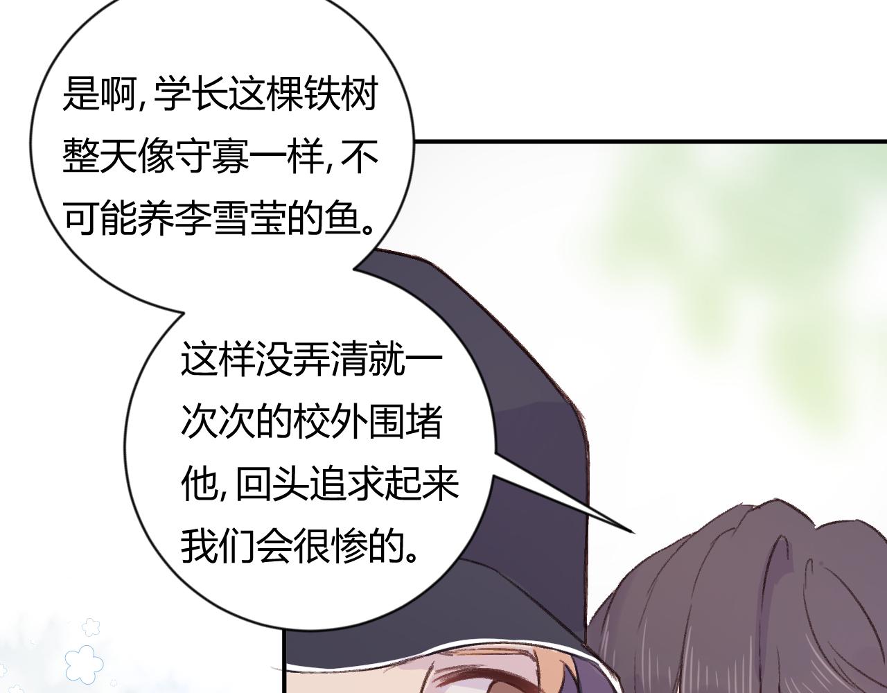 《勇者的宝藏是恶龙》02-已是剧中人 第42页