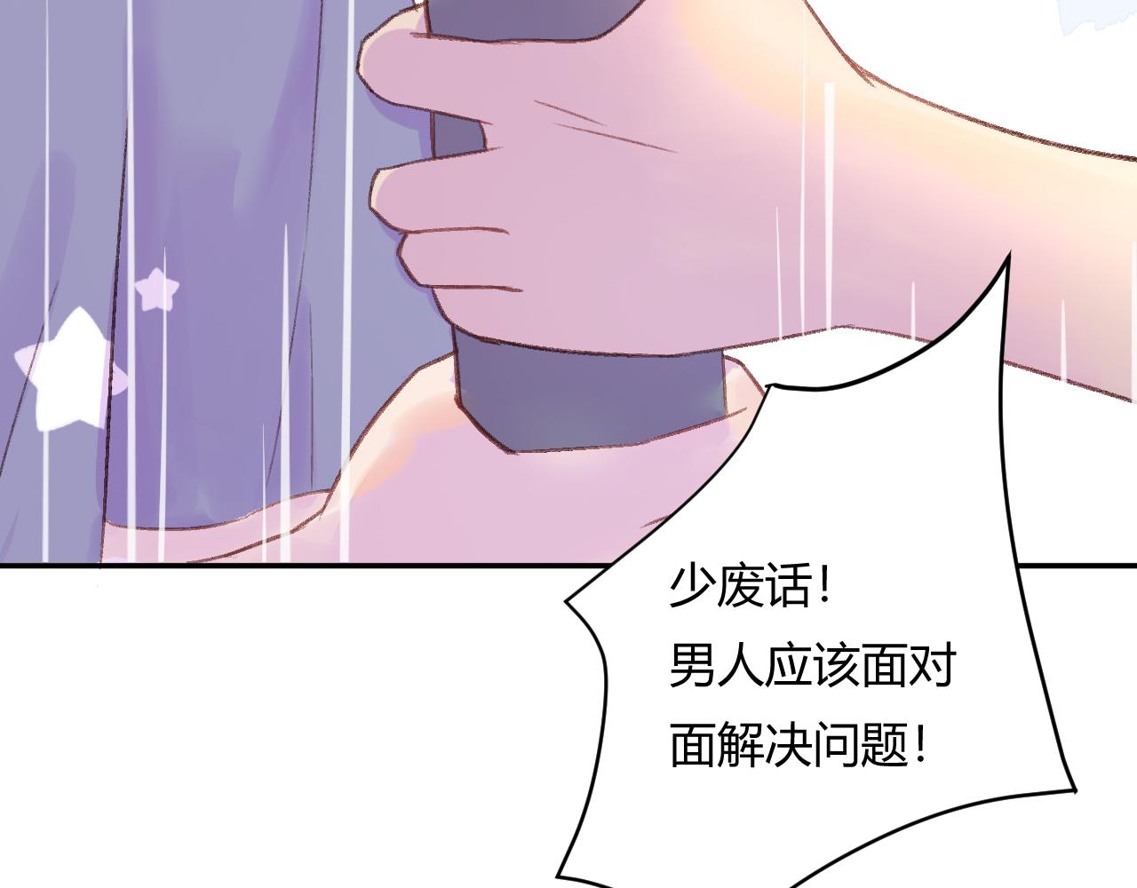 《勇者的宝藏是恶龙》02-已是剧中人 第45页