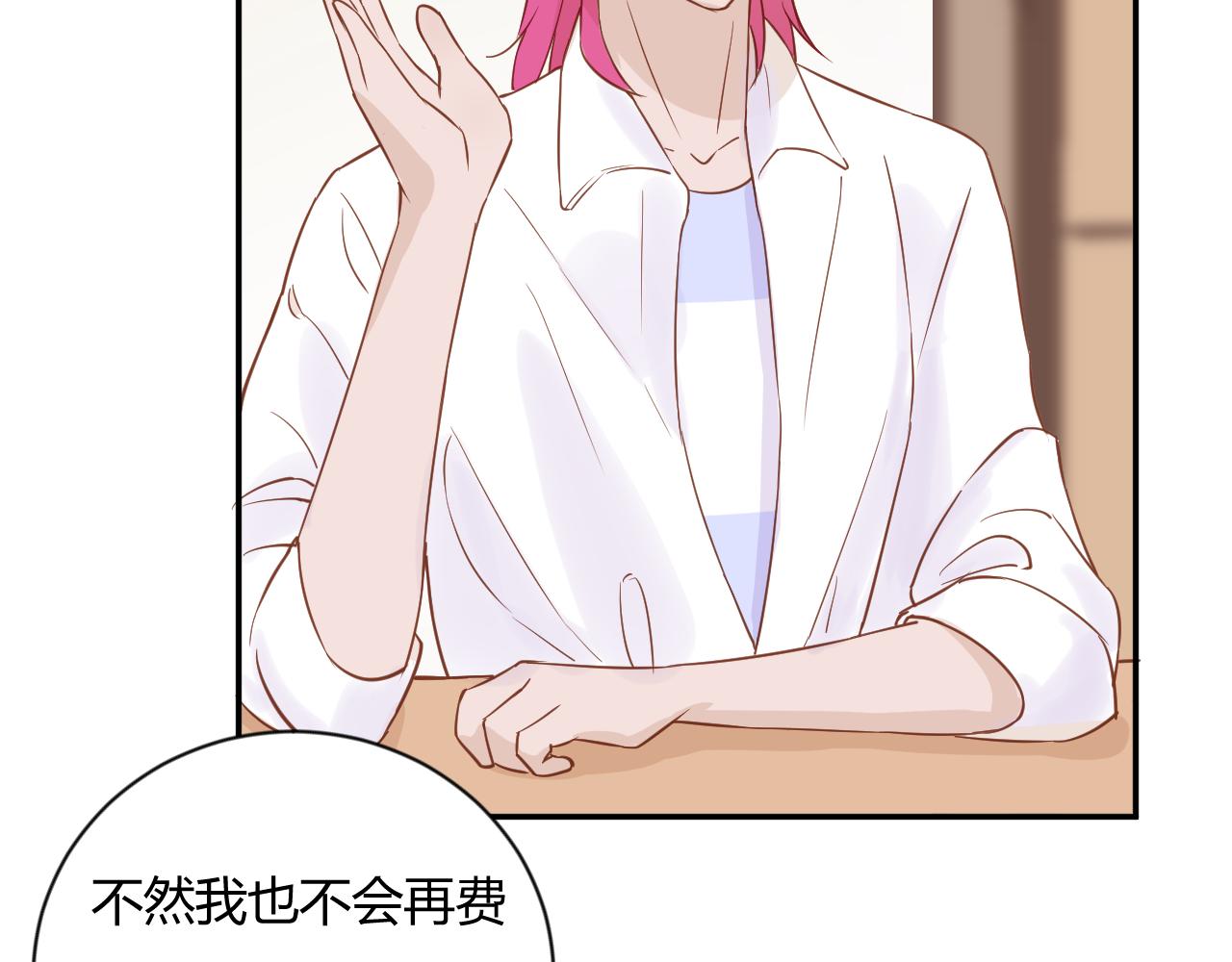 《勇者的宝藏是恶龙》08-许三个愿望 第24页