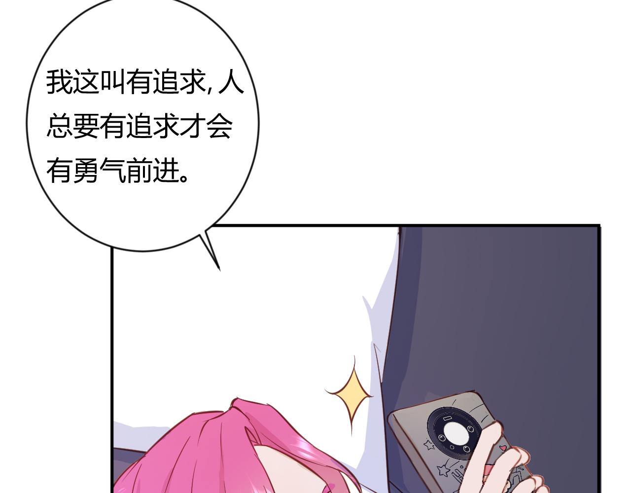 《勇者的宝藏是恶龙》06-难搞的女冤家 第49页