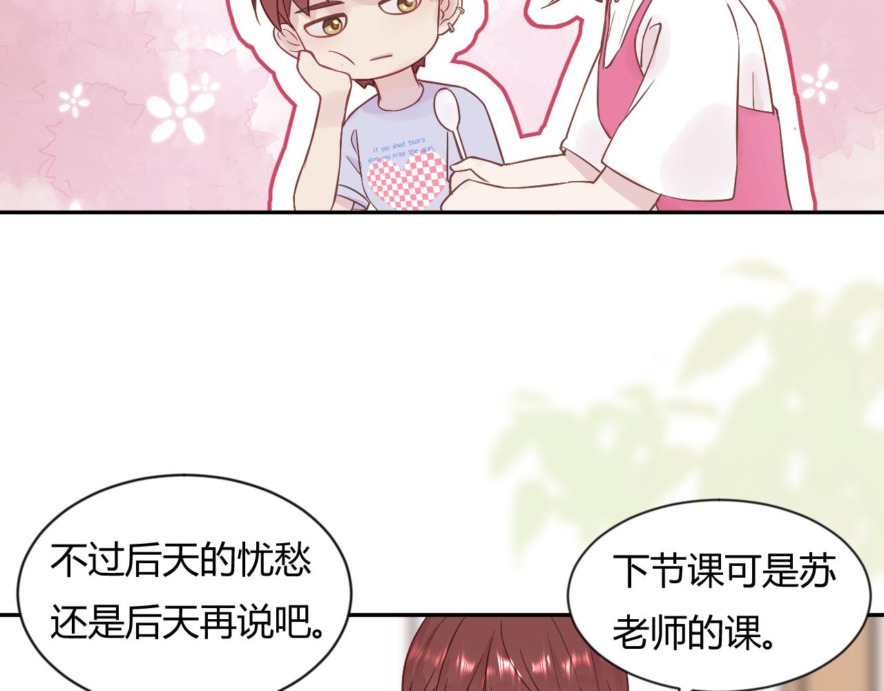 《勇者的宝藏是恶龙》07-我可不能没有女朋友 第16页
