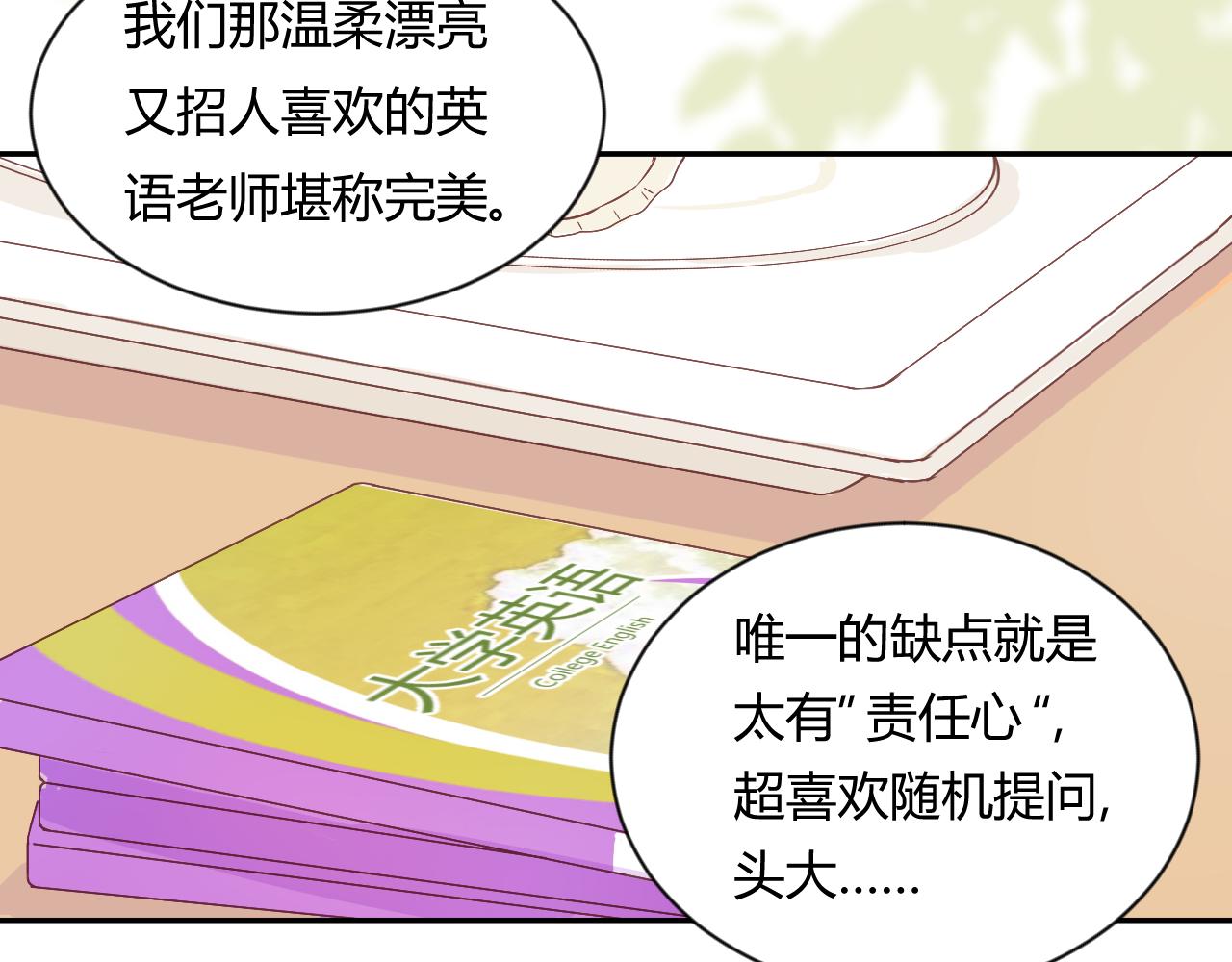 《勇者的宝藏是恶龙》07-我可不能没有女朋友 第18页
