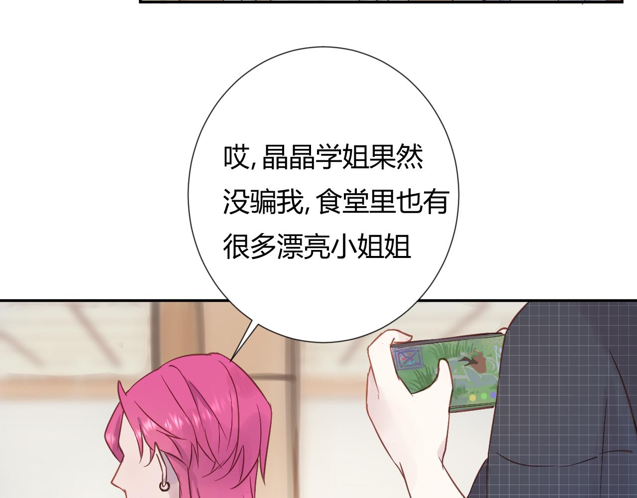 《勇者的宝藏是恶龙》07-我可不能没有女朋友 第22页