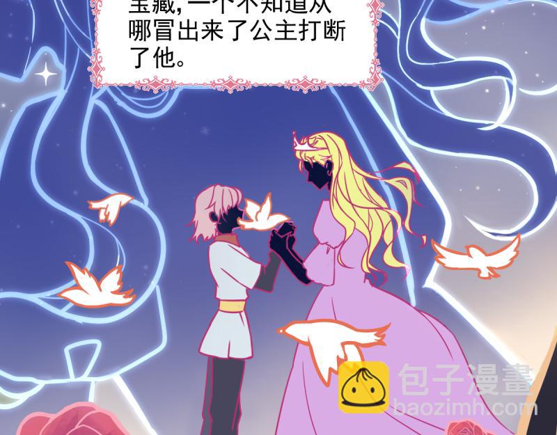 《勇者的宝藏是恶龙》01-勇者、恶龙与公主 第11页
