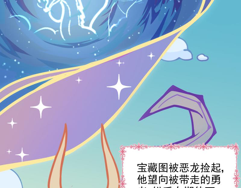 《勇者的宝藏是恶龙》01-勇者、恶龙与公主 第17页