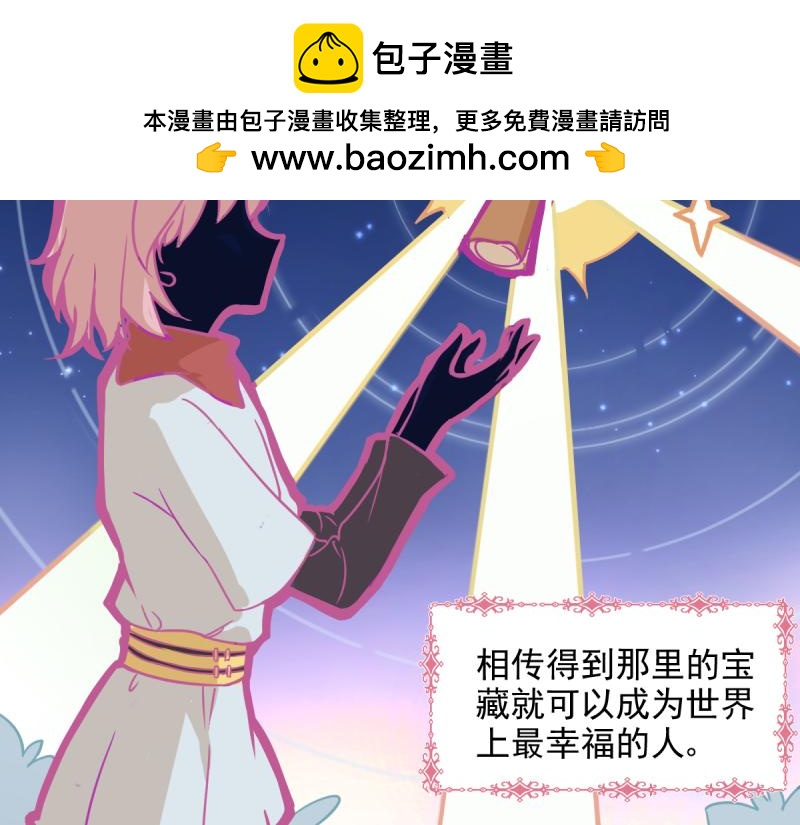 《勇者的宝藏是恶龙》01-勇者、恶龙与公主 第2页