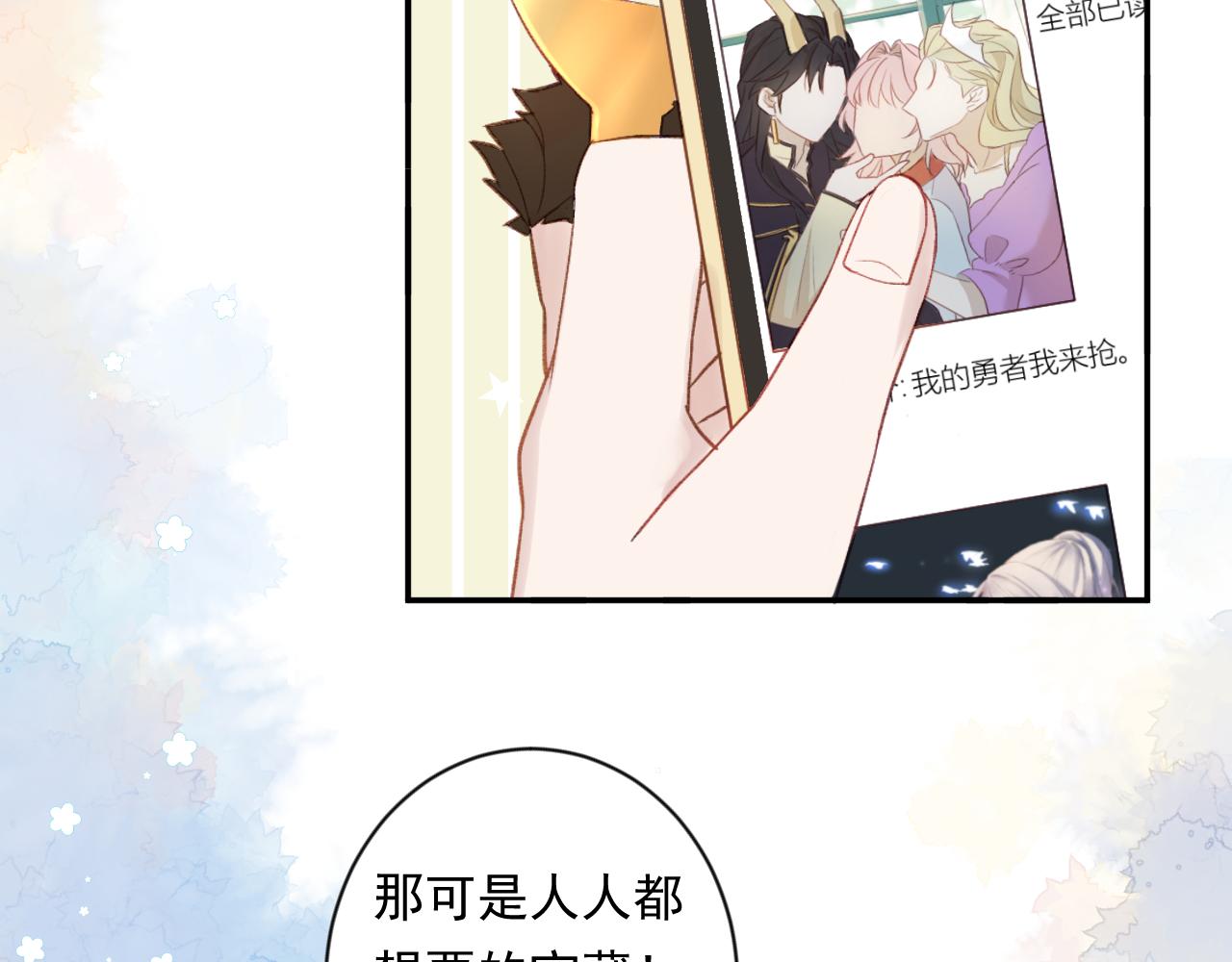 《勇者的宝藏是恶龙》01-勇者、恶龙与公主 第36页
