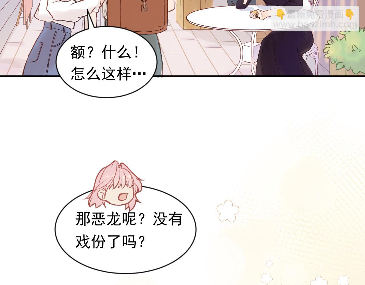 《勇者的宝藏是恶龙》01-勇者、恶龙与公主 第39页