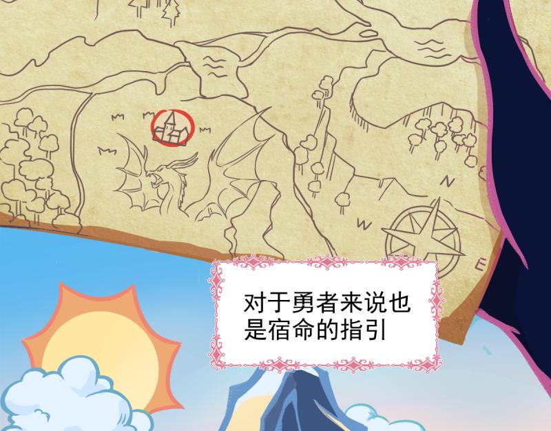 《勇者的宝藏是恶龙》01-勇者、恶龙与公主 第4页