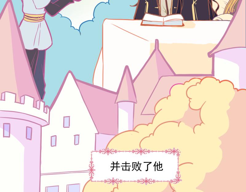 《勇者的宝藏是恶龙》01-勇者、恶龙与公主 第9页