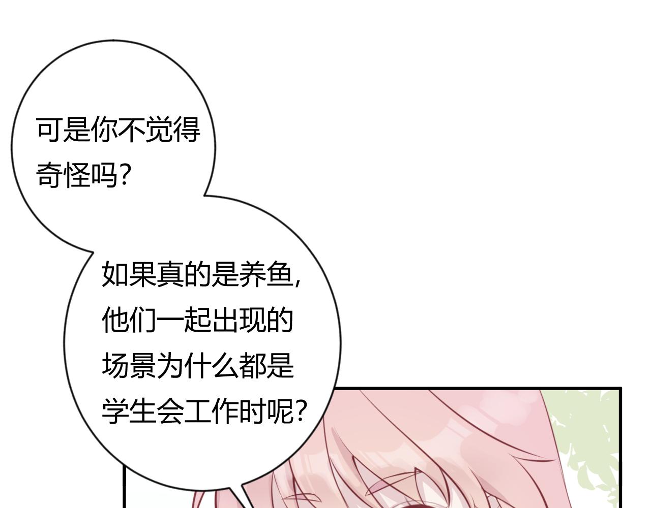 《勇者的宝藏是恶龙》03-她好像把我忘记了 第14页