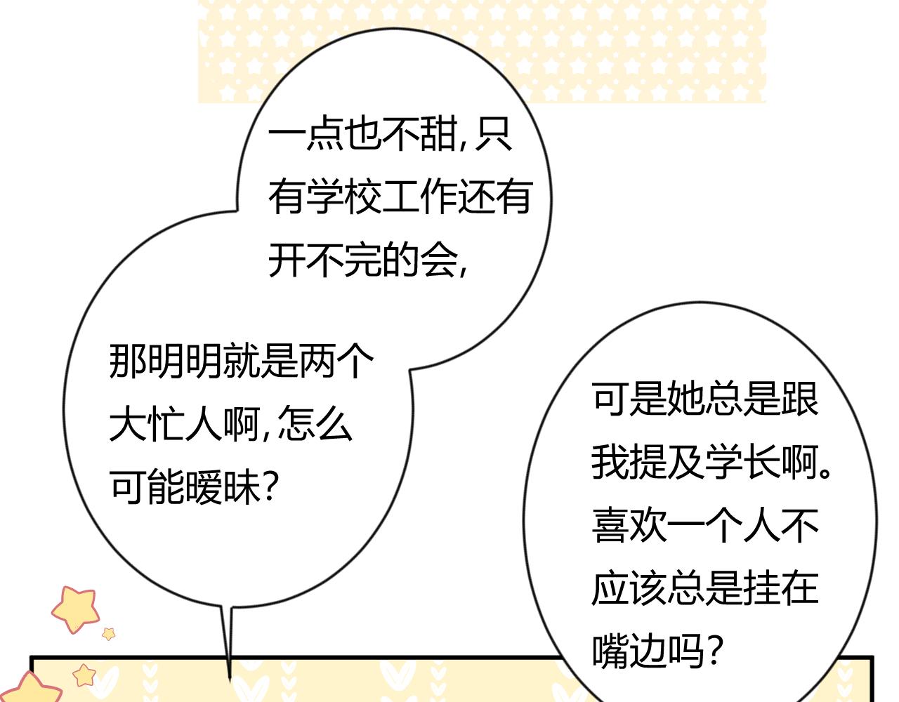 《勇者的宝藏是恶龙》03-她好像把我忘记了 第18页