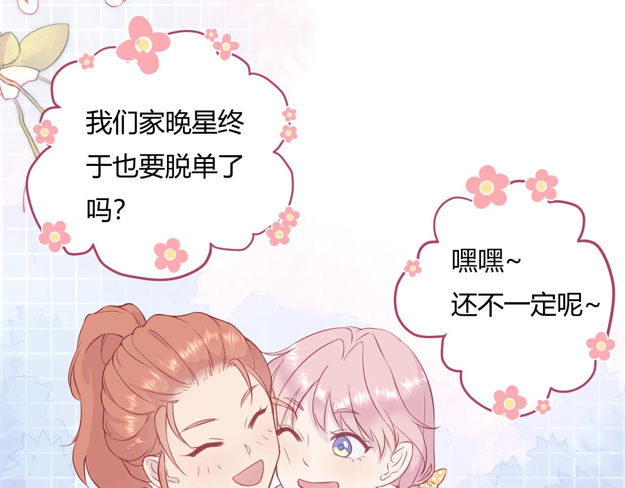 《勇者的宝藏是恶龙》04-安能辨我是雄雌 第12页