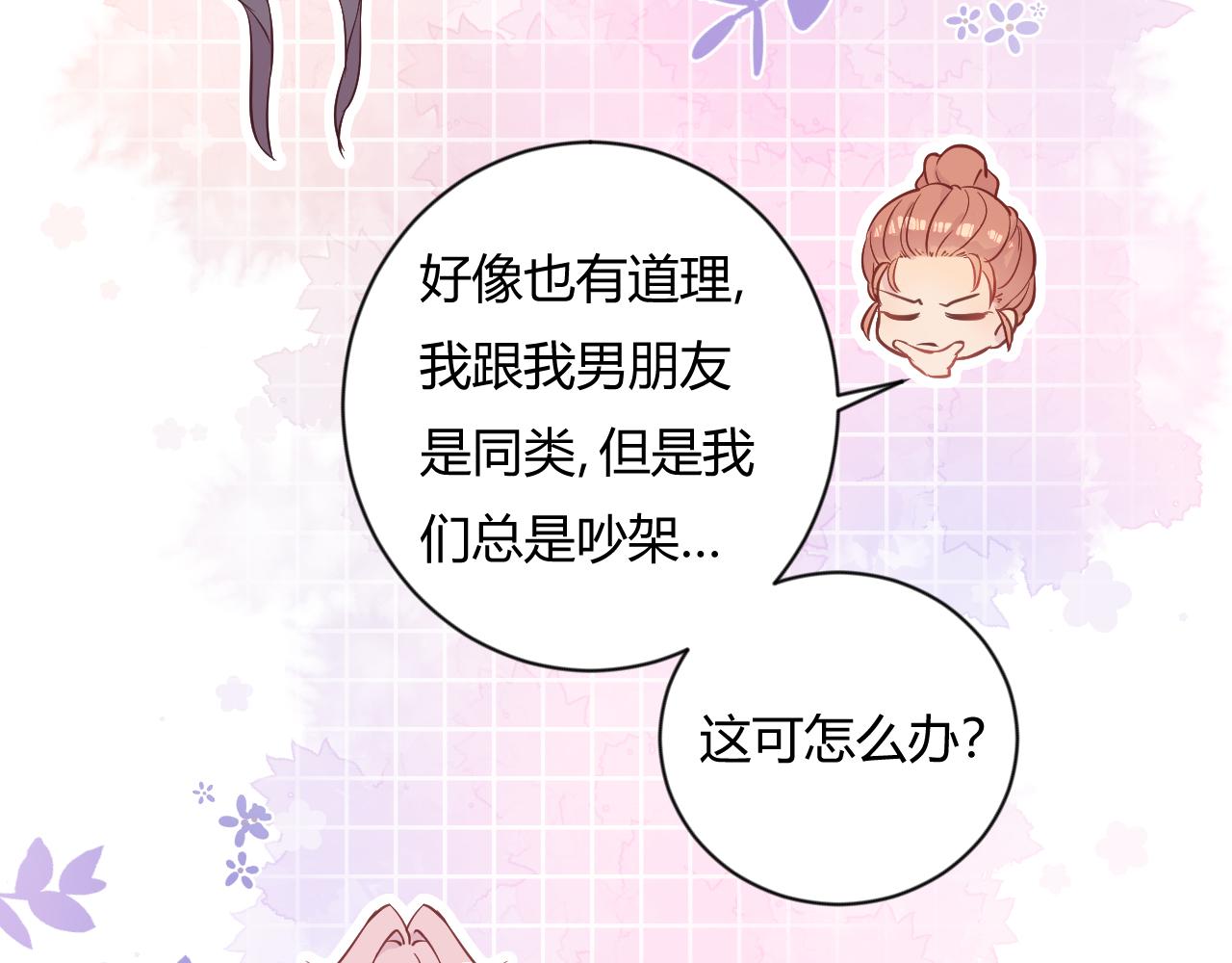 《勇者的宝藏是恶龙》04-安能辨我是雄雌 第20页