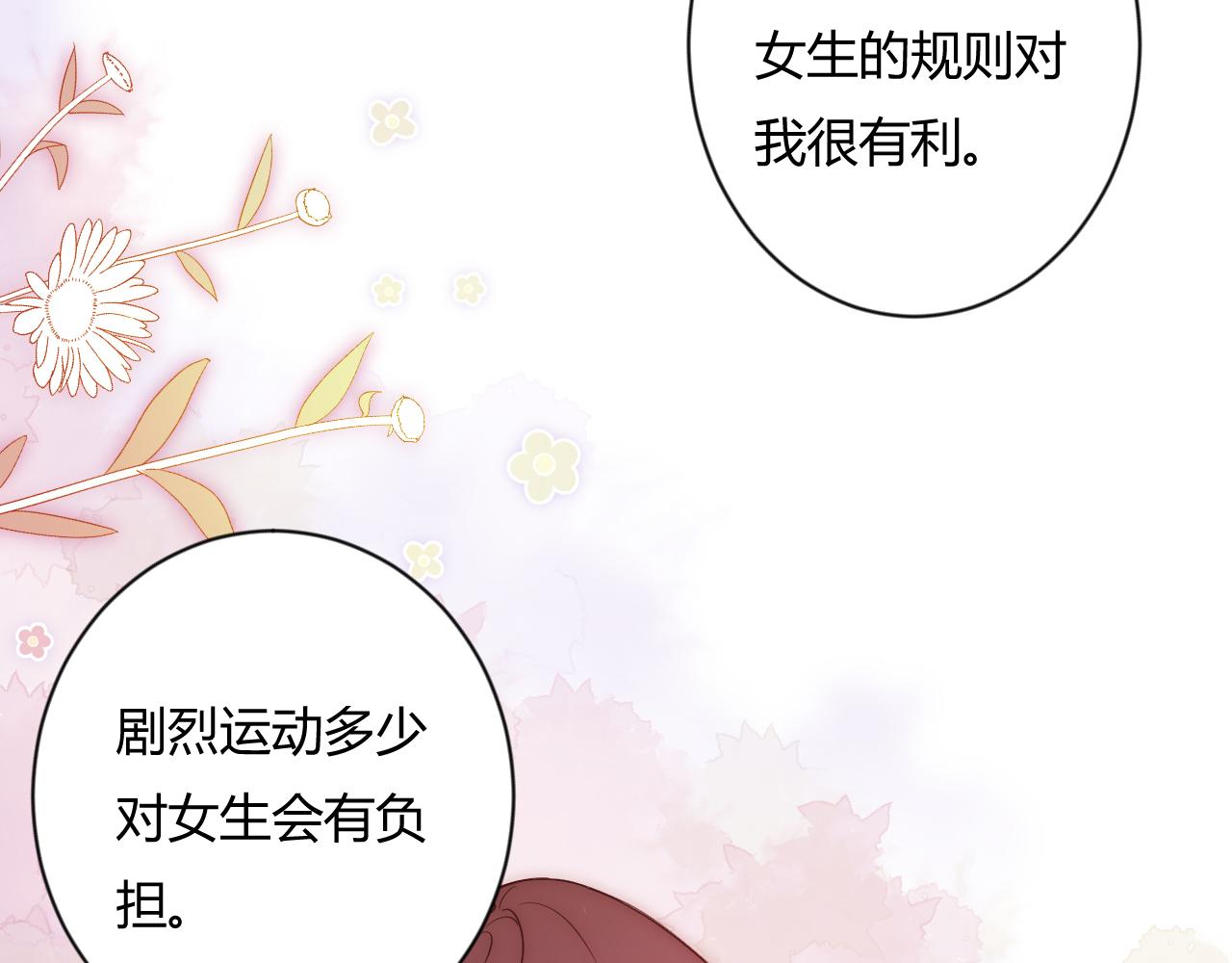 《勇者的宝藏是恶龙》04-安能辨我是雄雌 第45页