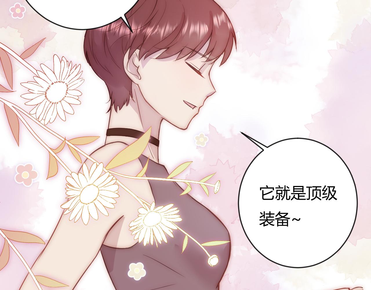 《勇者的宝藏是恶龙》04-安能辨我是雄雌 第46页