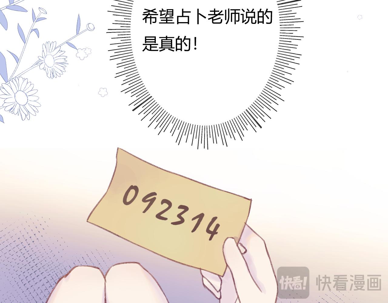《勇者的宝藏是恶龙》02-已是剧中人 第17页