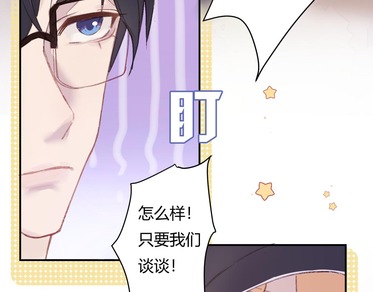 《勇者的宝藏是恶龙》02-已是剧中人 第49页