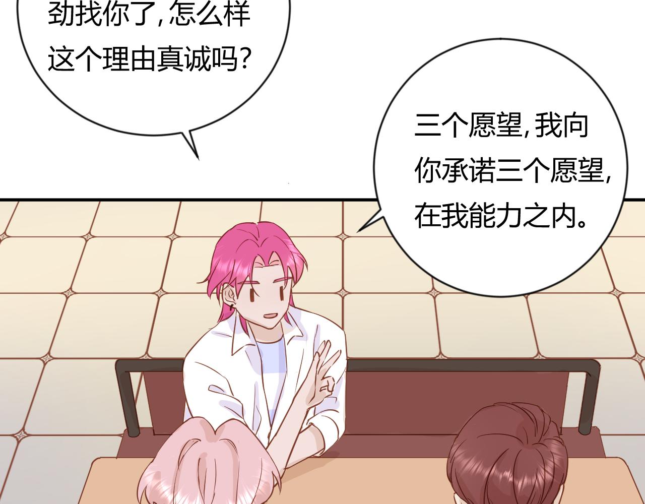 《勇者的宝藏是恶龙》08-许三个愿望 第25页
