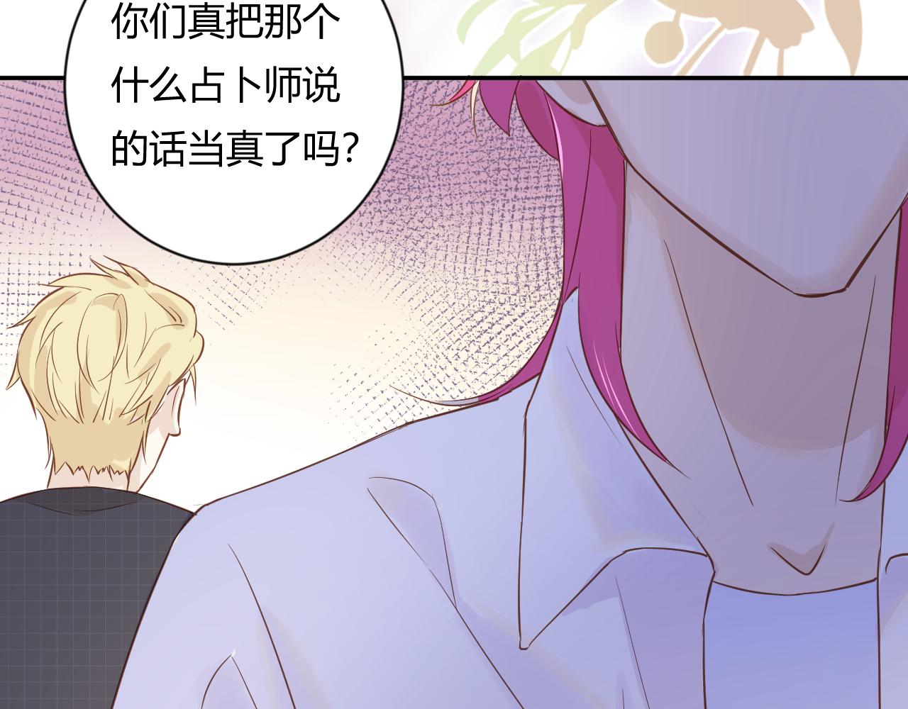《勇者的宝藏是恶龙》08-许三个愿望 第43页