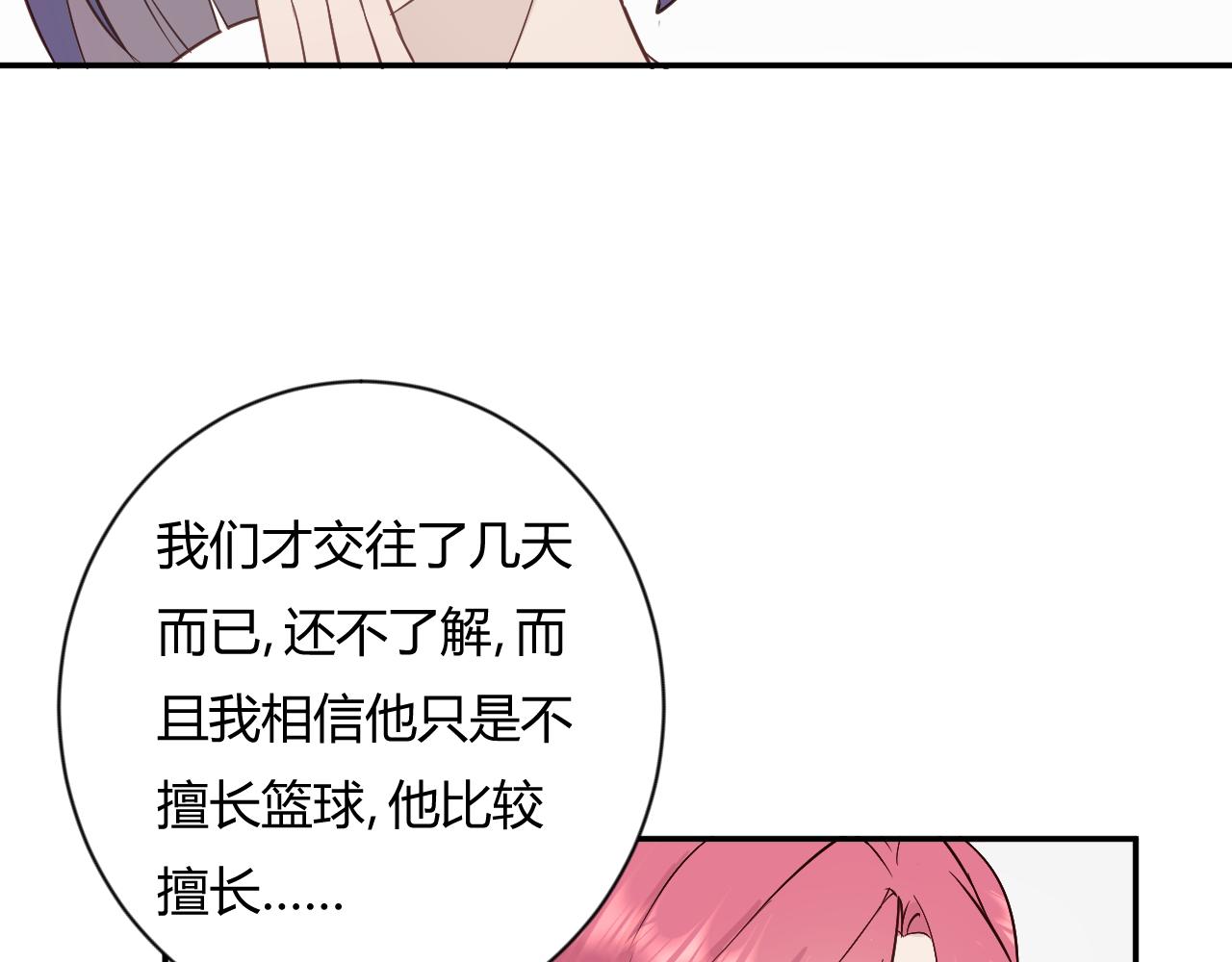 《勇者的宝藏是恶龙》05-绅士的误会 第17页
