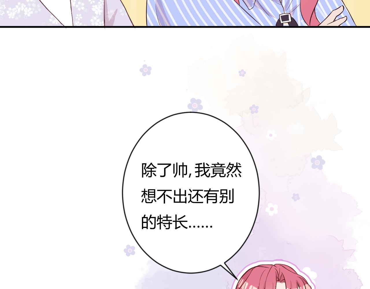 《勇者的宝藏是恶龙》05-绅士的误会 第20页