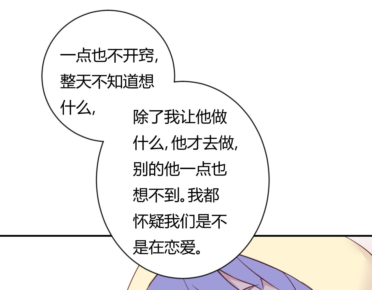 《勇者的宝藏是恶龙》05-绅士的误会 第24页