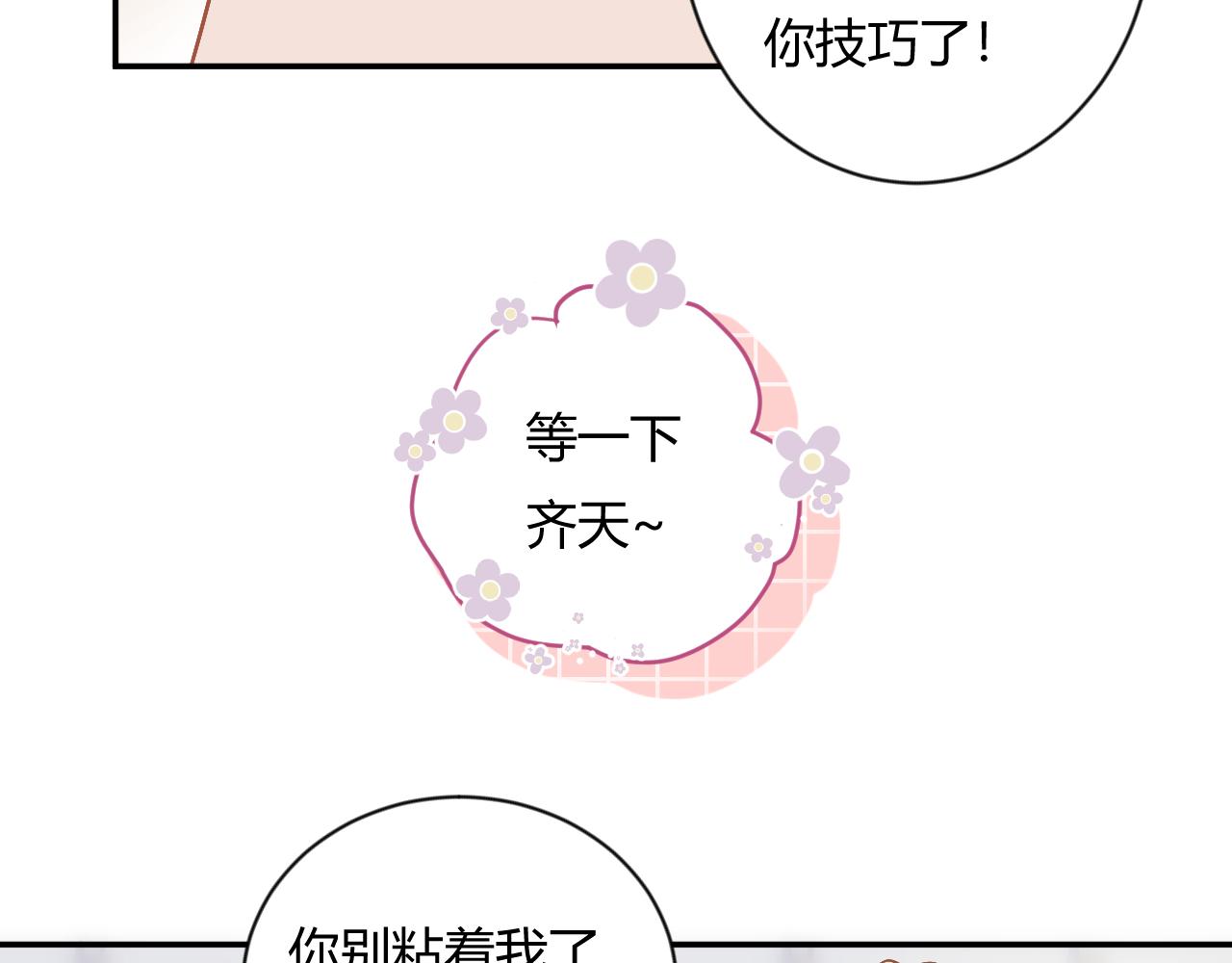 《勇者的宝藏是恶龙》05-绅士的误会 第4页