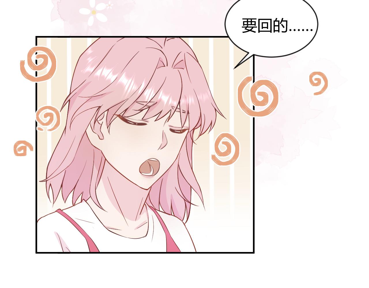 《勇者的宝藏是恶龙》07-我可不能没有女朋友 第11页