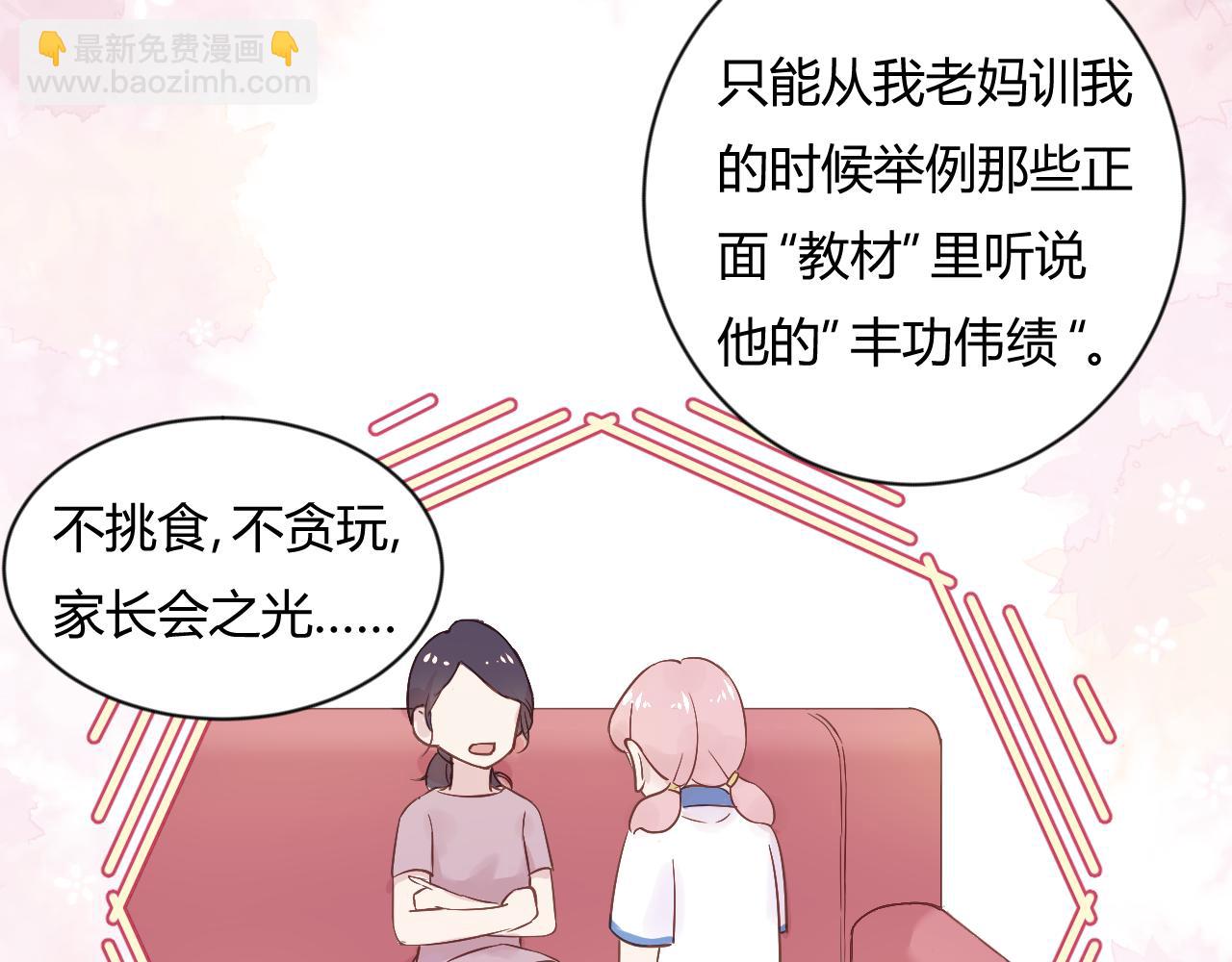 《勇者的宝藏是恶龙》07-我可不能没有女朋友 第14页