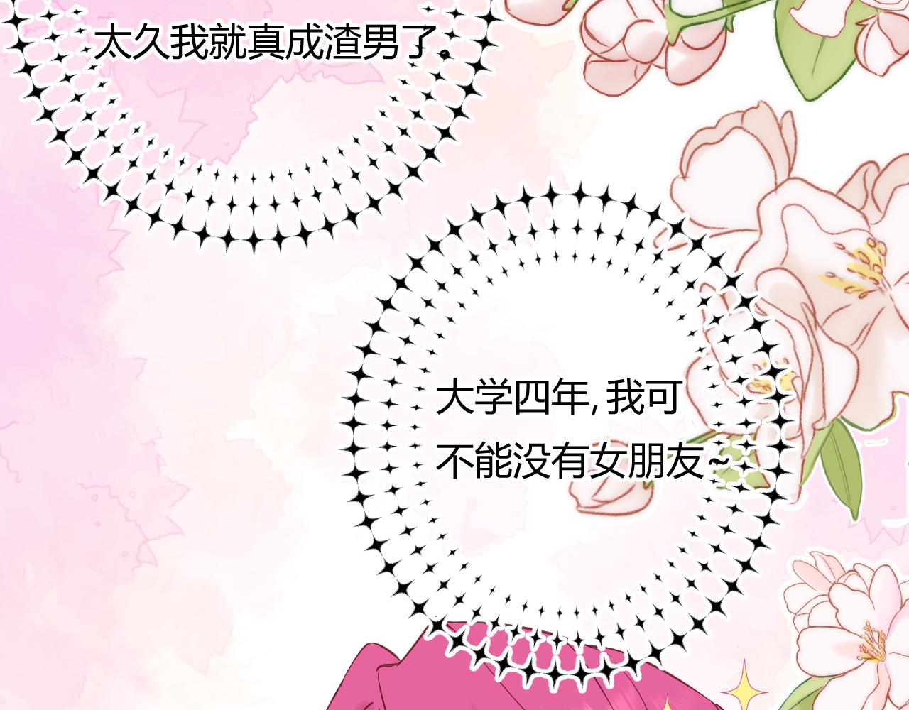 《勇者的宝藏是恶龙》07-我可不能没有女朋友 第24页