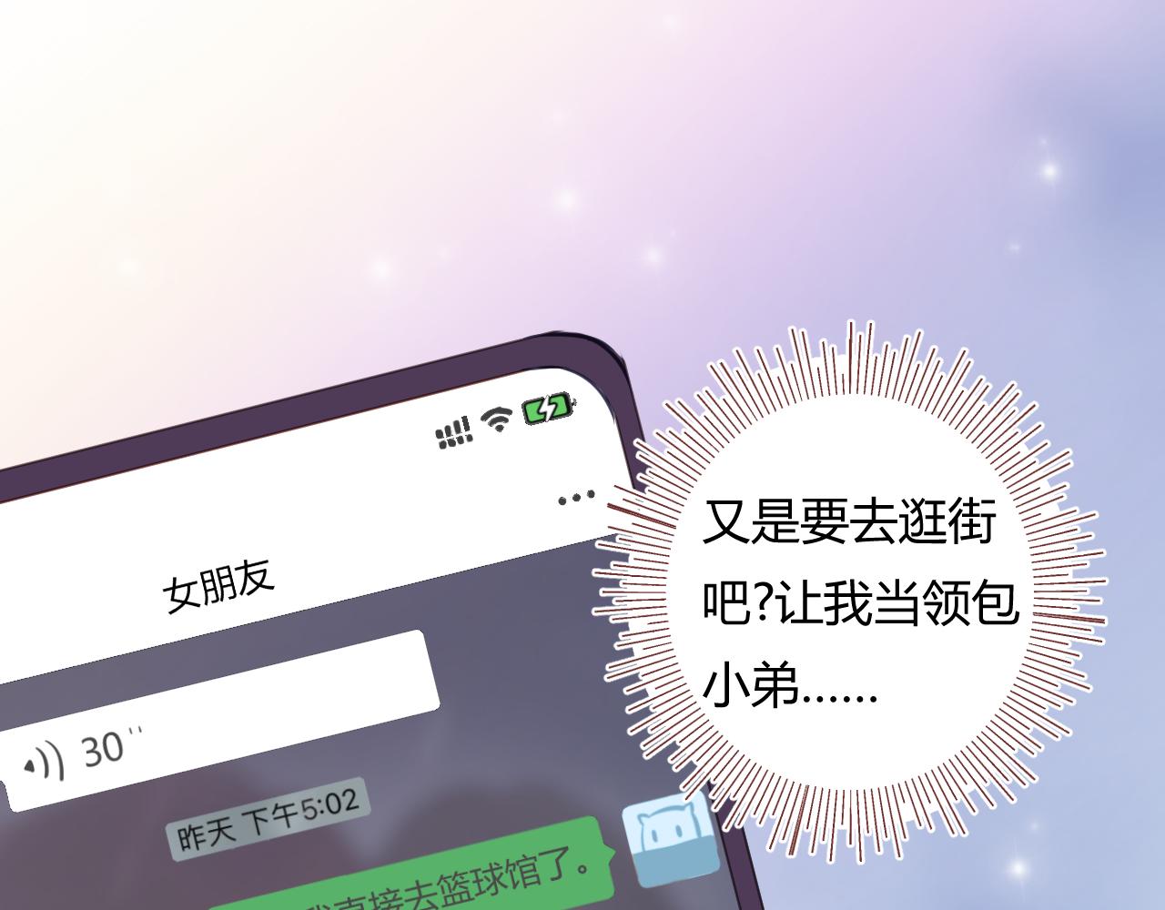 《勇者的宝藏是恶龙》06-难搞的女冤家 第24页