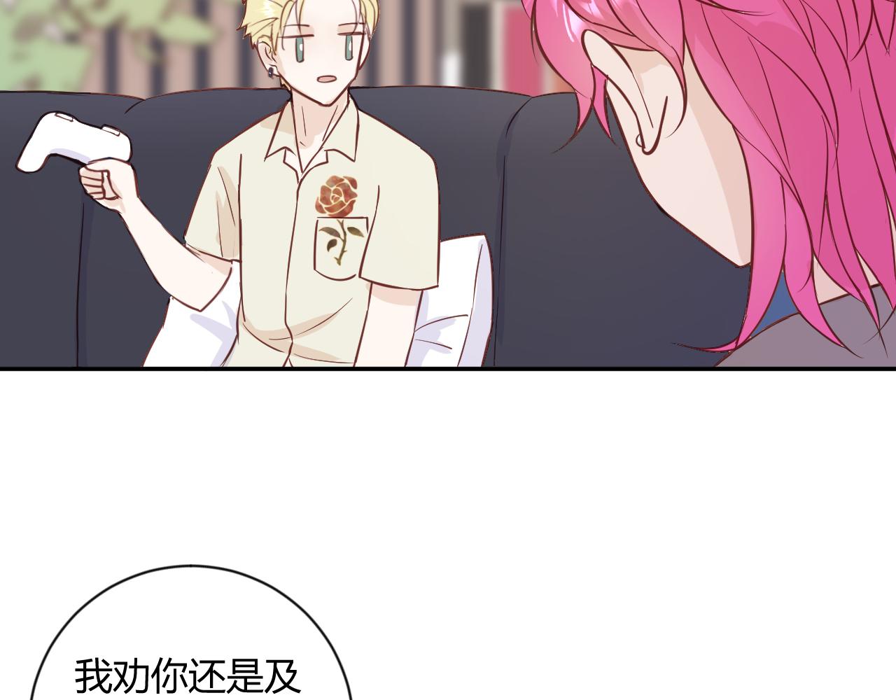 《勇者的宝藏是恶龙》06-难搞的女冤家 第29页