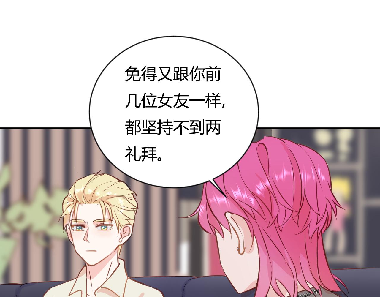 《勇者的宝藏是恶龙》06-难搞的女冤家 第32页