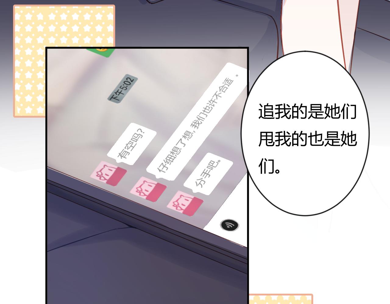 《勇者的宝藏是恶龙》06-难搞的女冤家 第37页