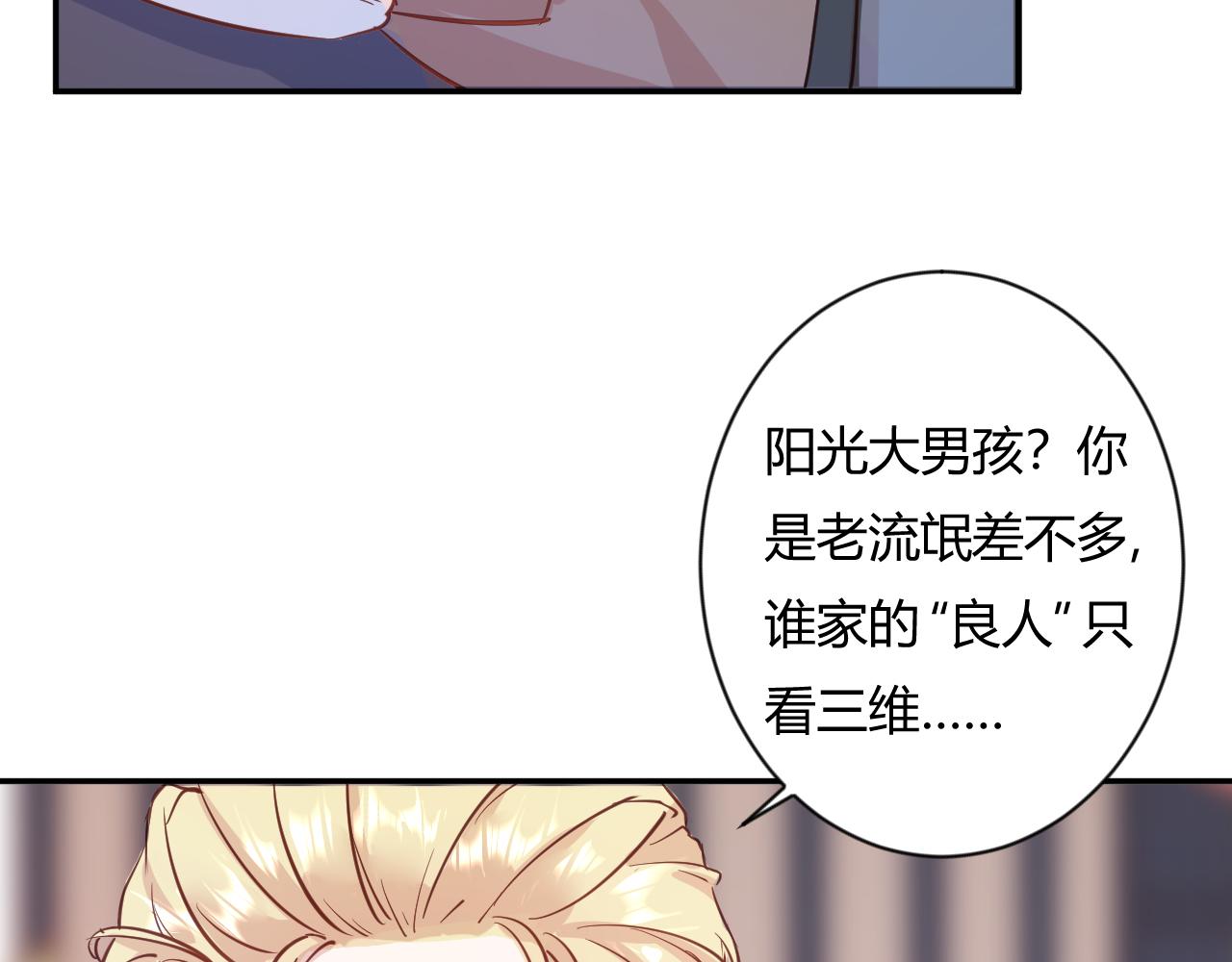 《勇者的宝藏是恶龙》06-难搞的女冤家 第47页