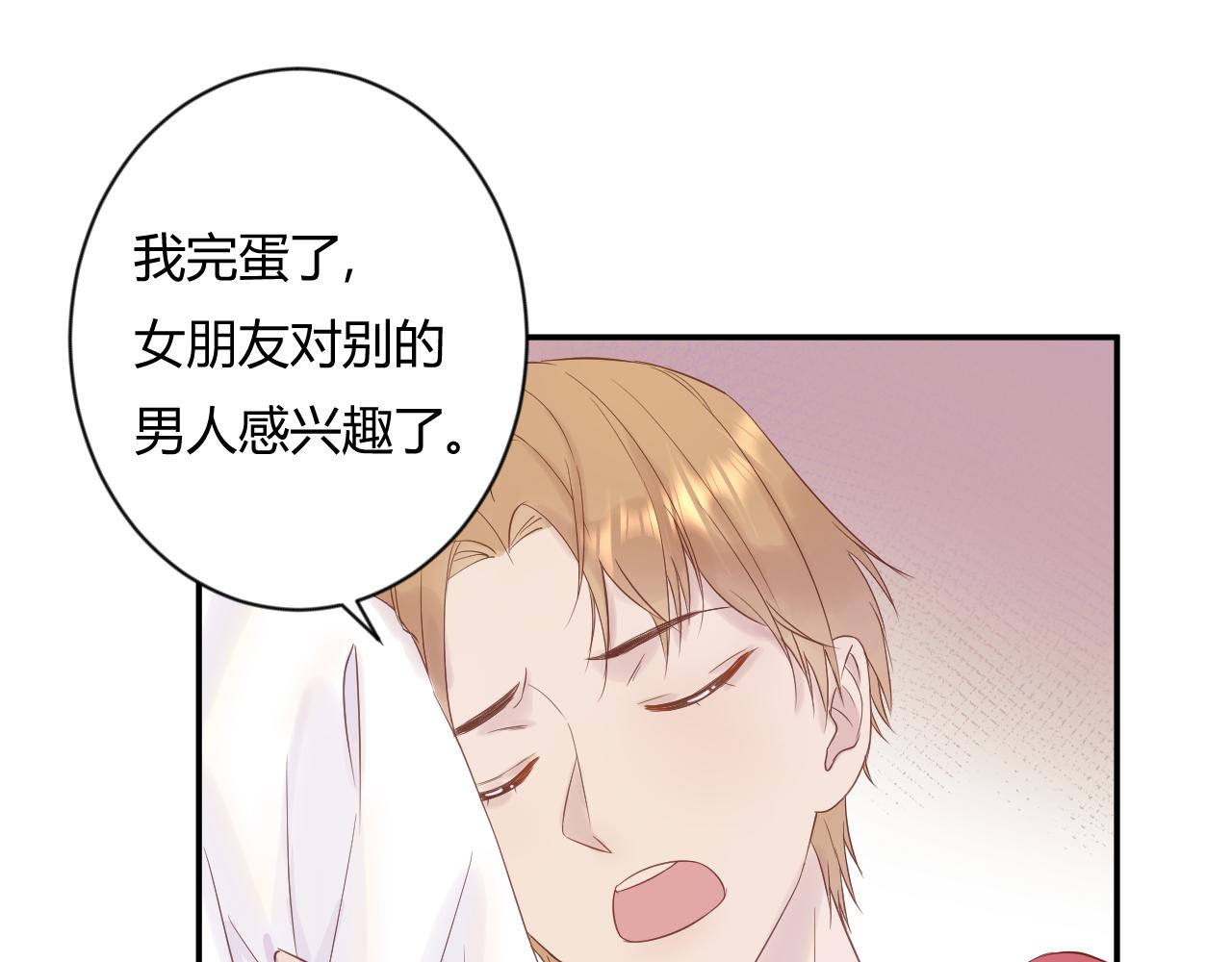 《勇者的宝藏是恶龙》09-若风把我吹向你 第19页